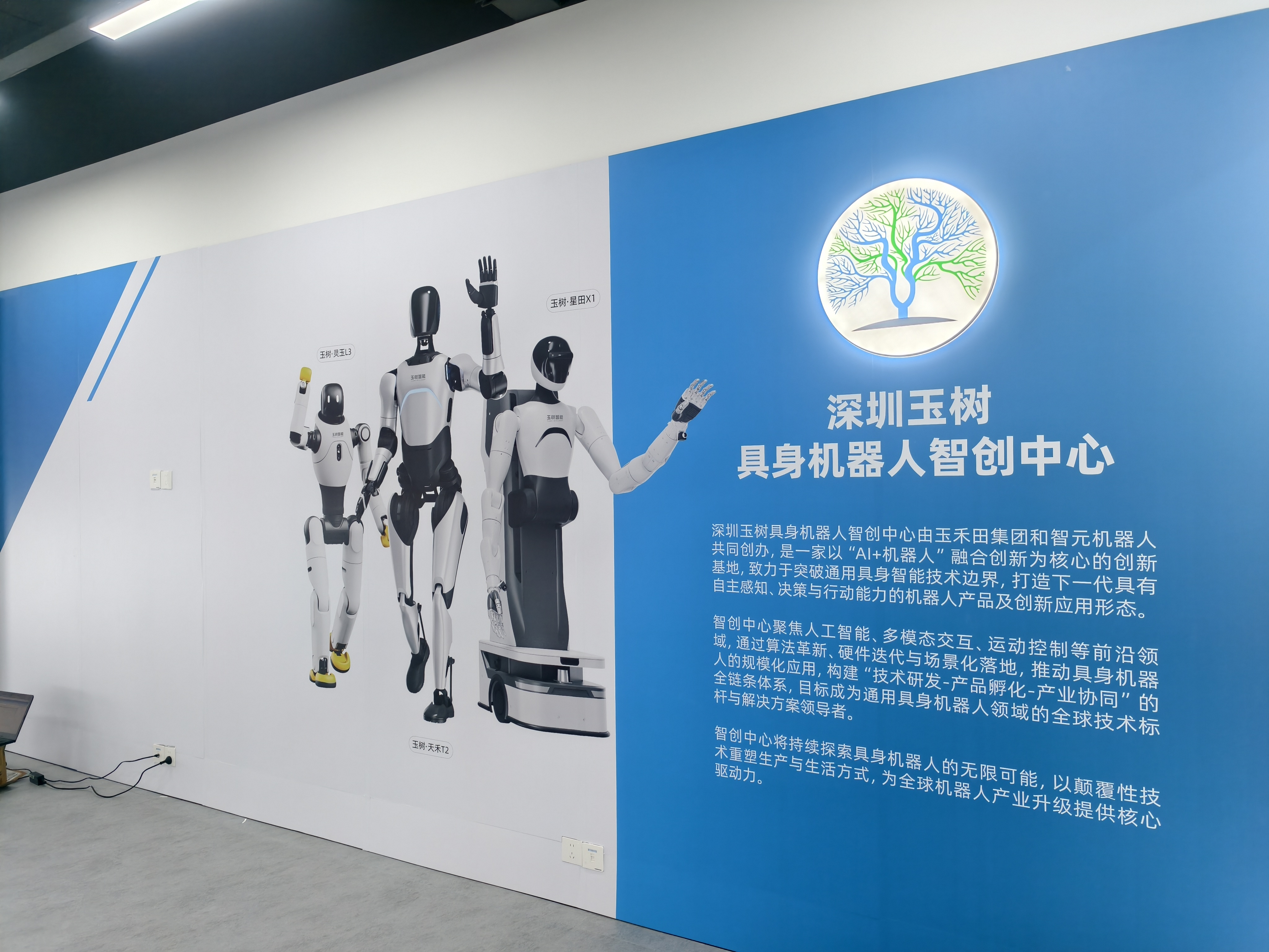 智元戰略投資玉樹智能，價值協同驅動創新增長