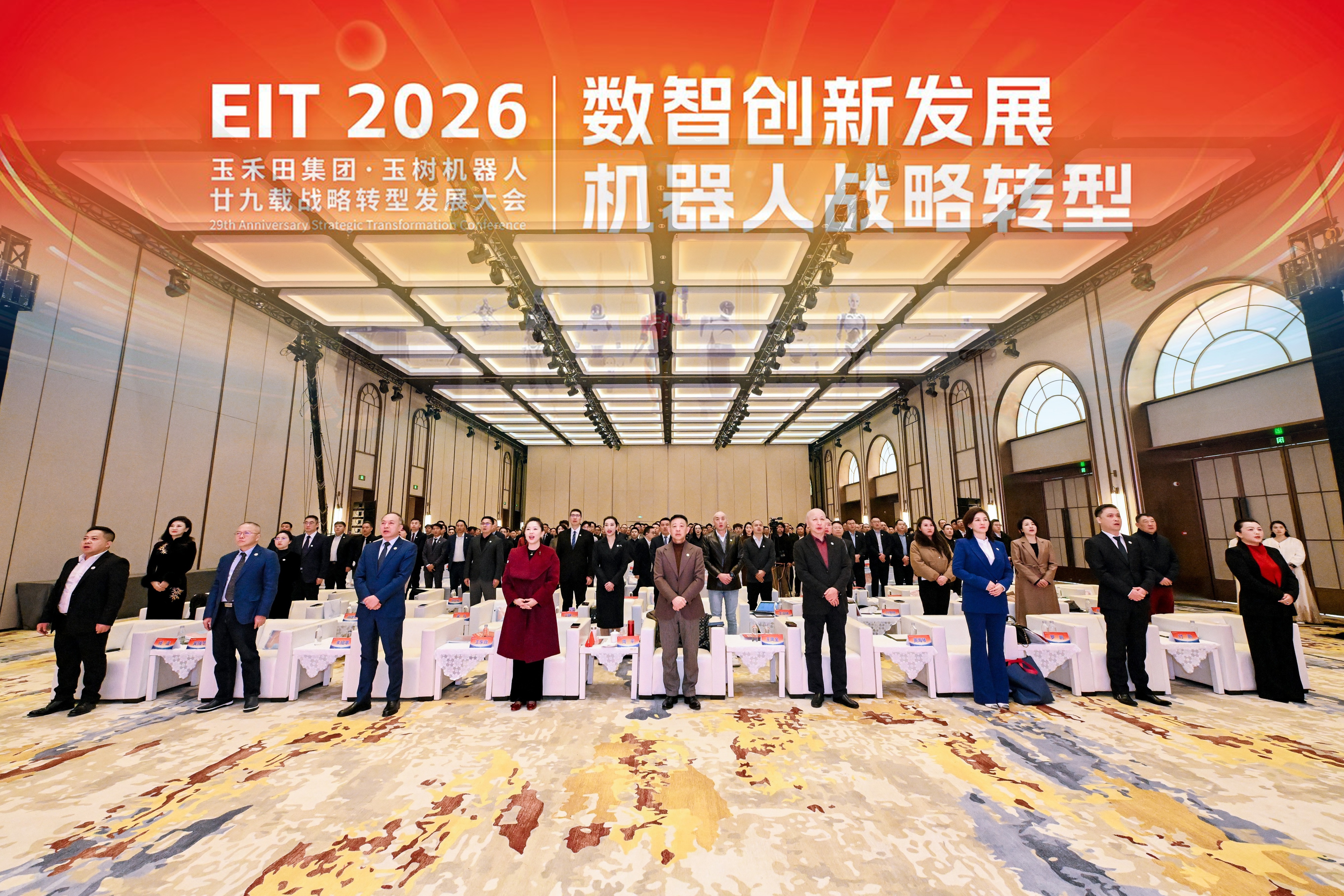 29載積淀啟新程，擁抱人機共生新航向—玉禾田集團&玉樹機器人二十九載戰略轉型發展大會圓滿召開